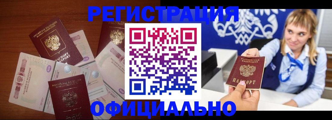 прописка для кредита в Абакане