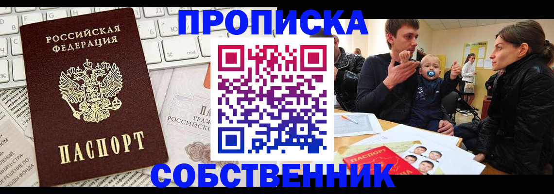 прописка гарантия в Абакане