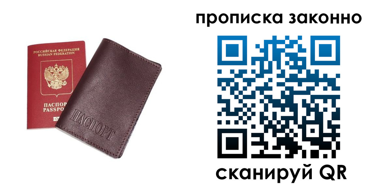 прописка для работы в Абакане