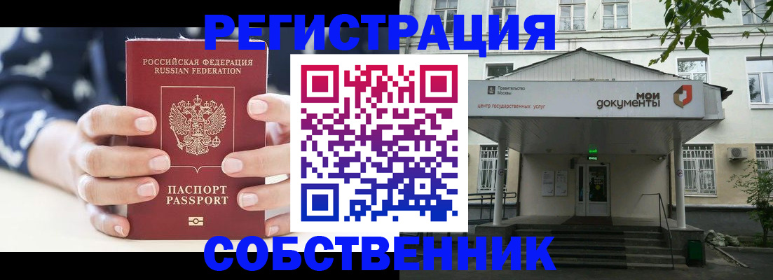 прописка для школы в Абакане