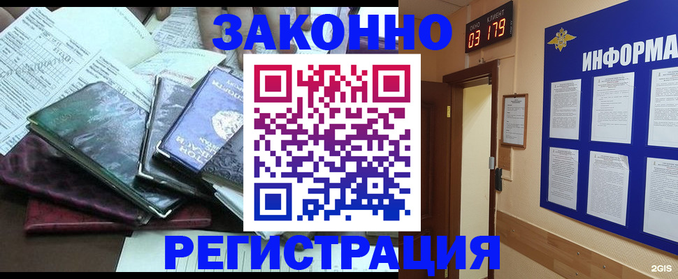 прописка от собственника в Абакане