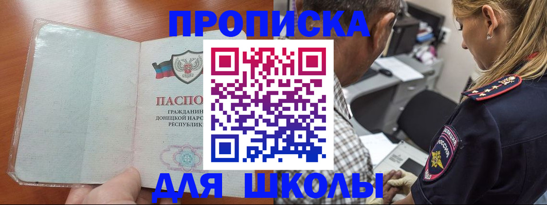 прописка ребенка в Абакане