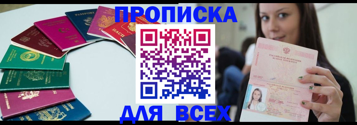 временная регистрация для всех в Абакане