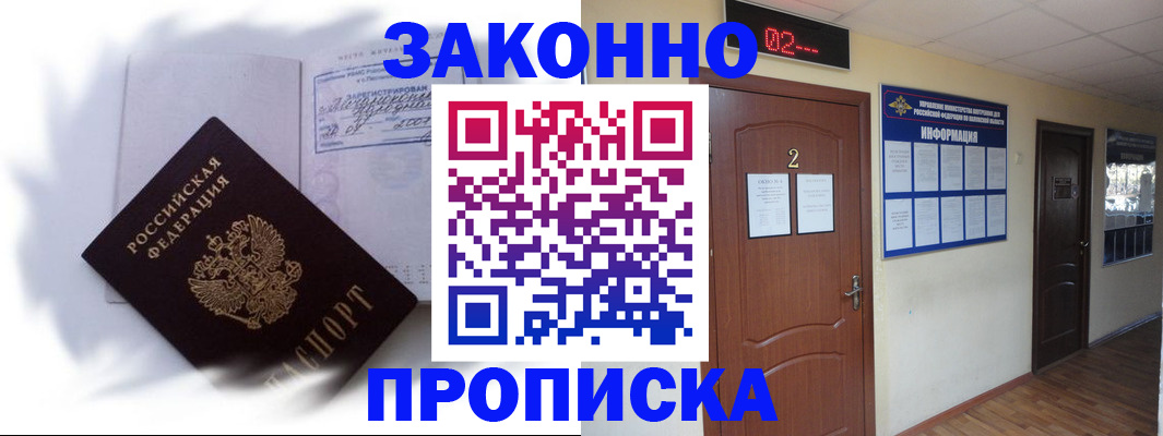 временная регистрация в Абакане