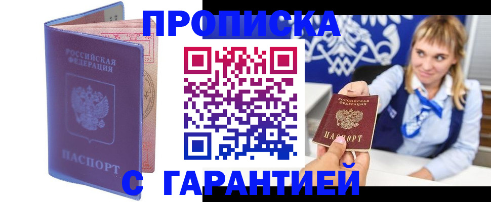 прописка в квартире в Абакане