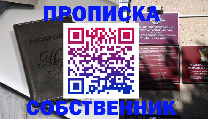 временная регистрация поиск в Абакане