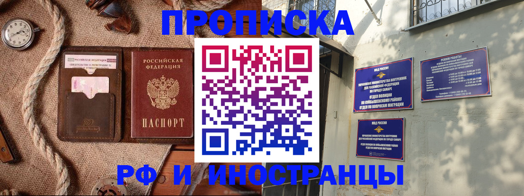 временная регистрация для школы в Абакане