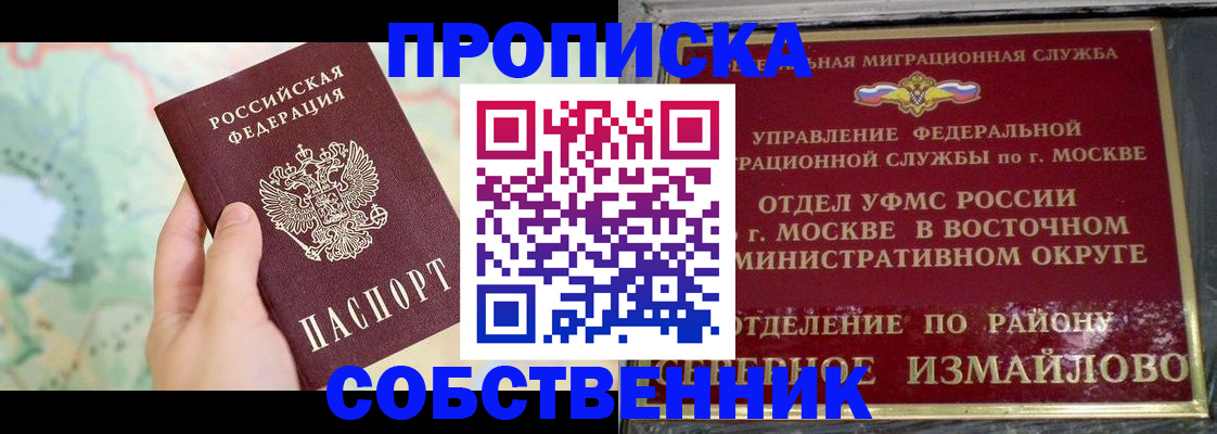 временная регистрация адрес в Абакане