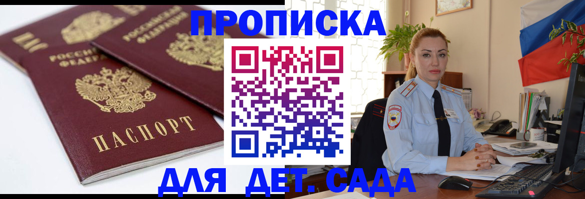 прописка штамп в Абакане