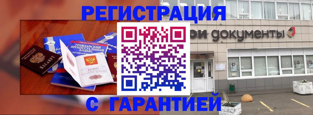 временная регистрация для школы в Абакане